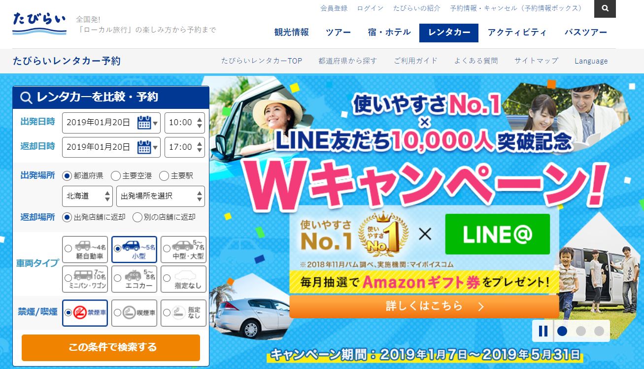 たびらいのトップ画像