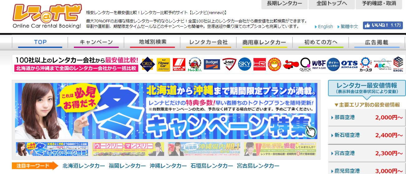 レンナビのトップ画像