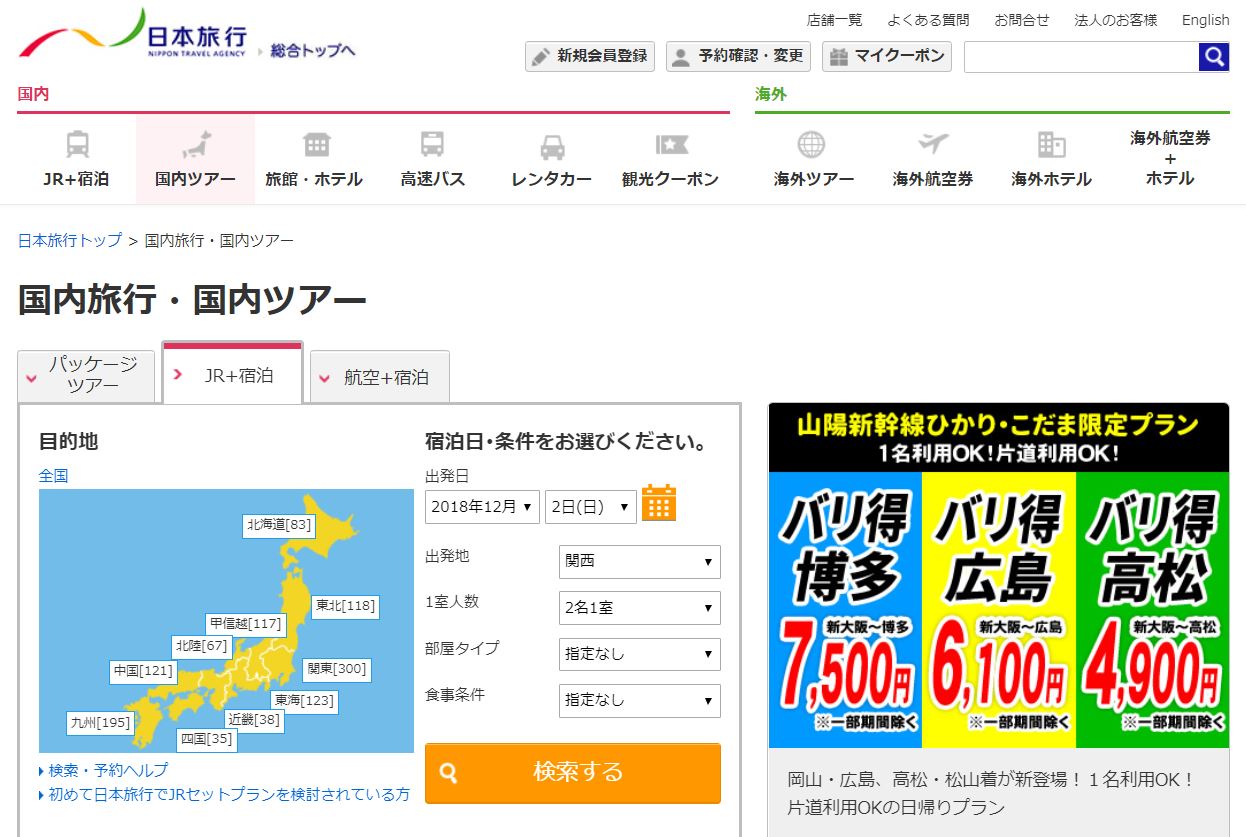 日本旅行トップ画像